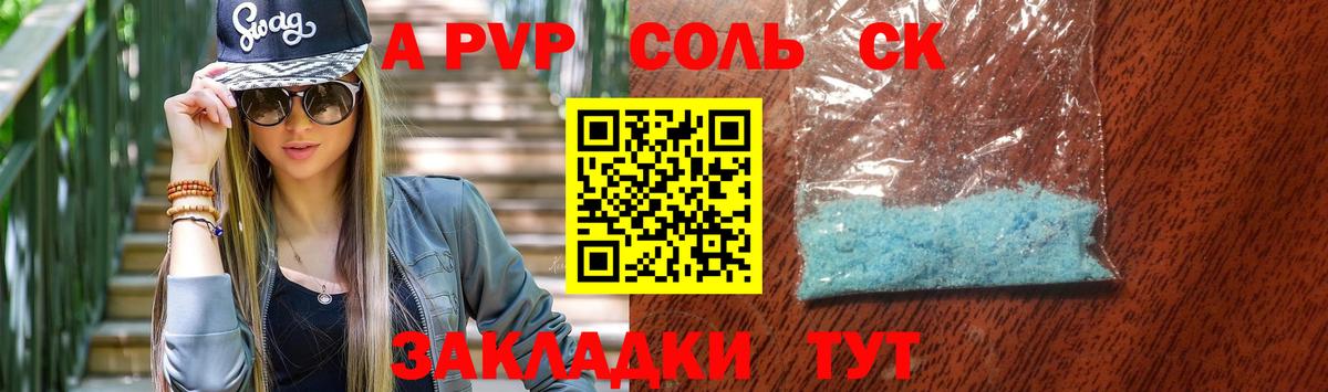 Абакан  Alpha PVP крисы CK  Вход с VPN  Альфа ПВП мука 