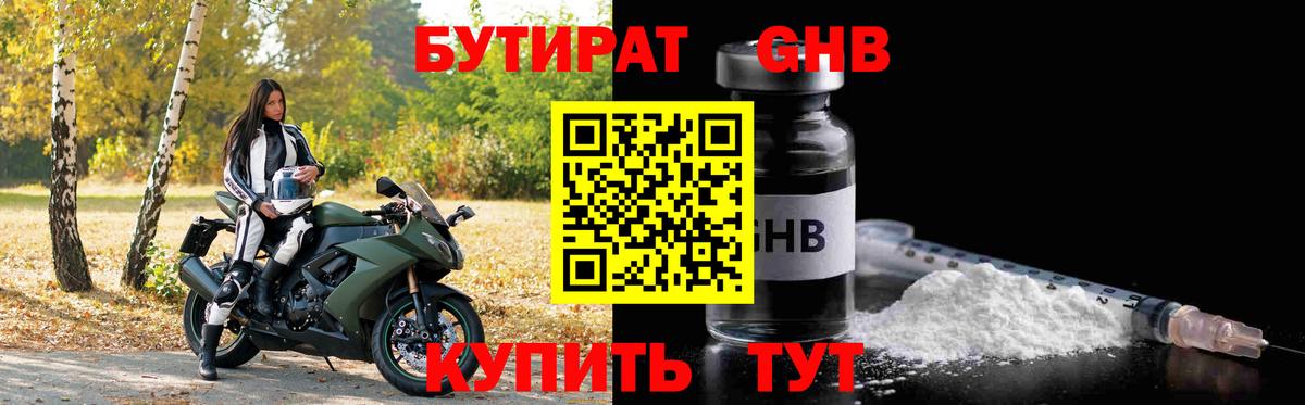 Абакан  БУТИРАТ BDO  Вход с VPN 