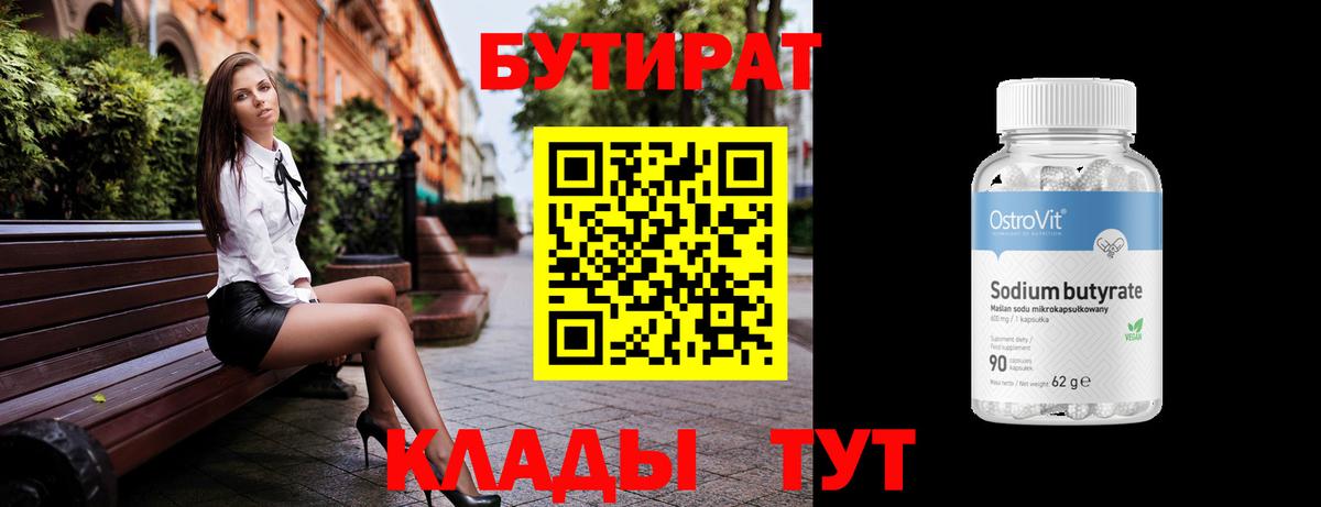 Бутират жидкий экстази Абакан