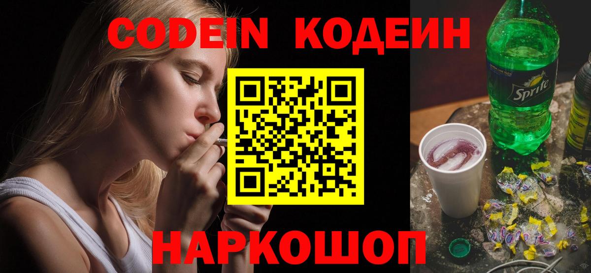 Кодеин напиток Lean (лин)  Абакан  Кодеин Purple Drank 