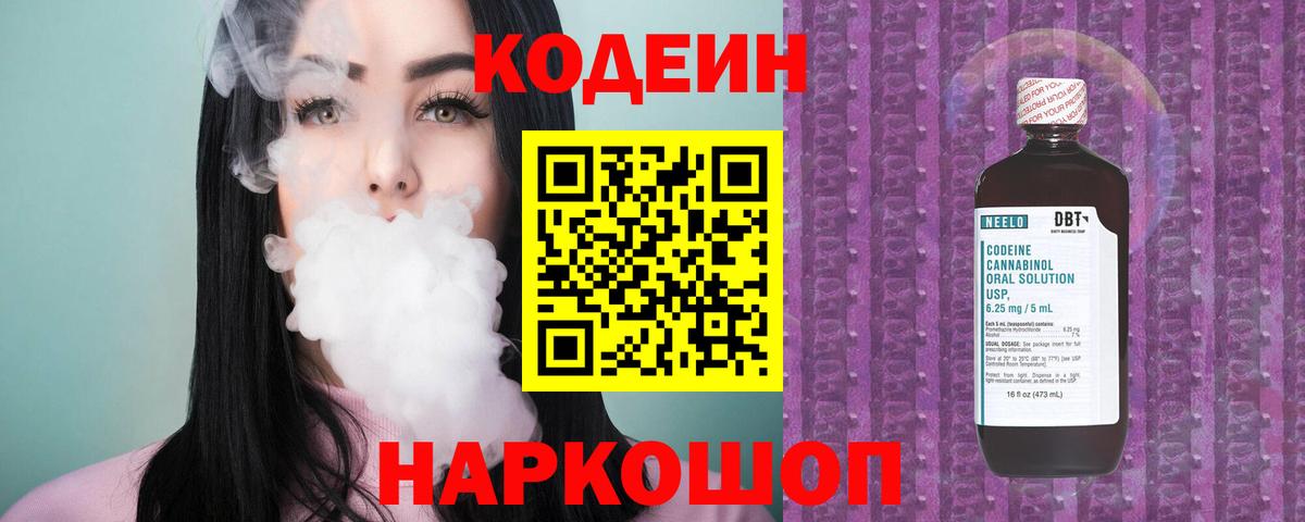 Абакан  Кодеин напиток Lean (лин)  Вход с VPN  Кодеин Purple Drank 
