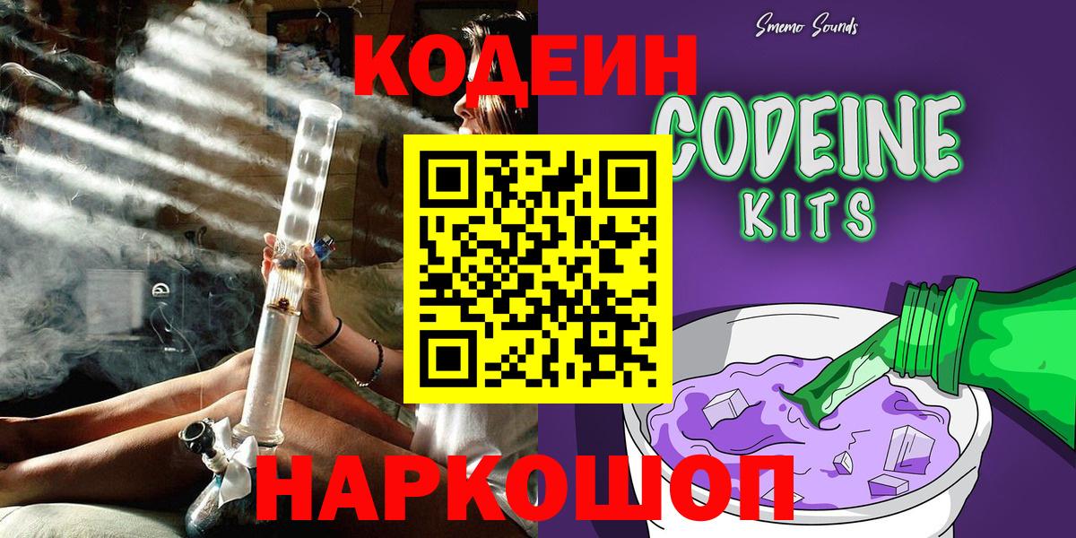 Кодеин напиток Lean (лин) Абакан