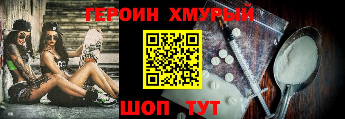 ГЕРОИН герыч Абакан