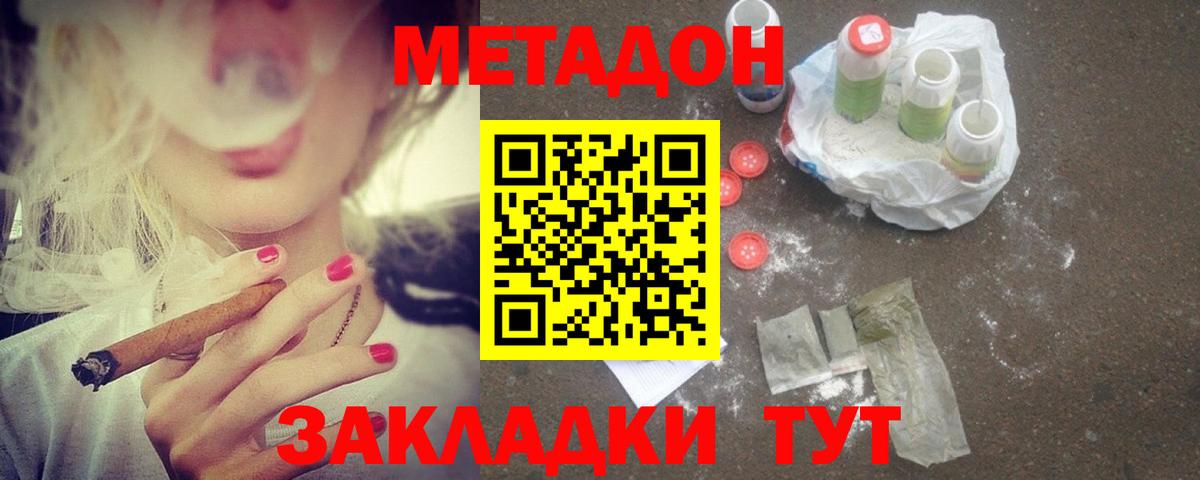 Абакан  Метадон кристалл  Метадон methadone  Вход с VPN 