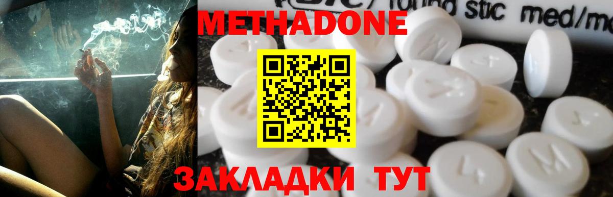 МЕТАДОН кристалл Абакан
