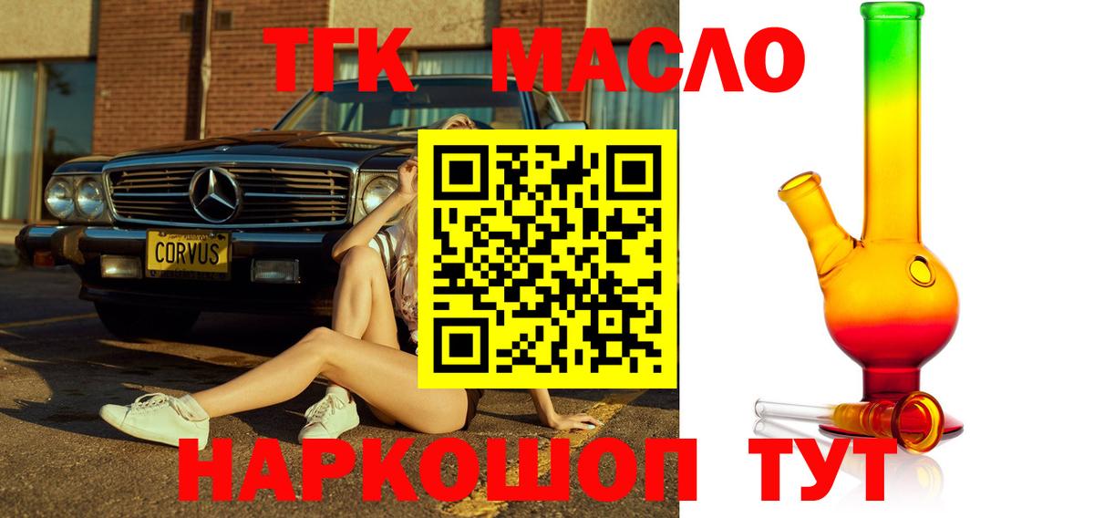 Дистиллят ТГК гашишное масло  Вход с VPN  Абакан 