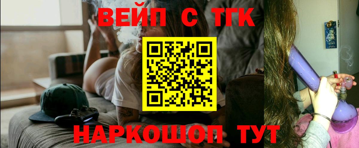 ТГК вейп с тгк Абакан